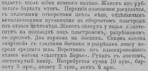 Последний крик моды. Наряды из Парижа. 1885 г. Часть 2-1