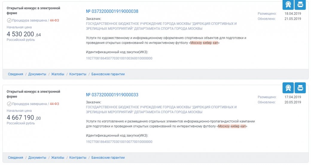 На московский турнир по FIFA 19 с бюджетом 30 млн пришло несколько человек, на Twitch 80 зрителей | Канобу - Изображение 6 На московский турнир по FIFA 19 с бюджетом 30 млн пришло несколько человек, на Twitch 80 зрителей | Канобу - Изображение 6