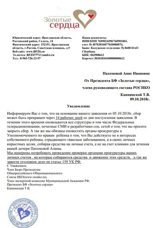 Благотворительный обман. Смертельный бизнес на болезнях детей Благотворительный обман. Смертельный бизнес на болезнях детей