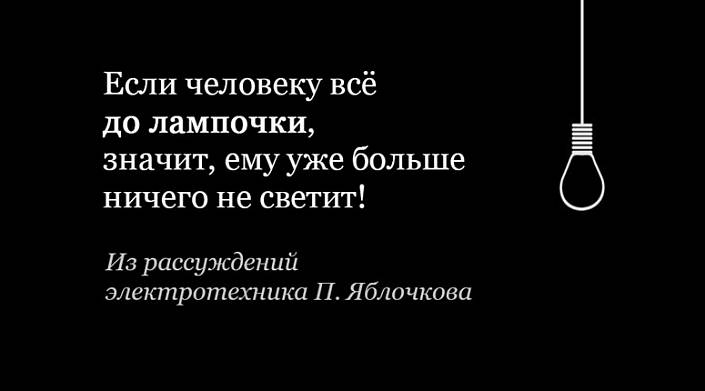 Из собрания «чужих» афоризмов