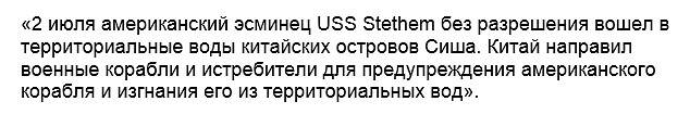 Китай отправил встречать американский эсминец военные корабли и истребители Китай отправил встречать американский эсминец военные корабли и истребители