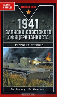Записки советского офицера, или бородатый воин Записки советского офицера, или бородатый воин