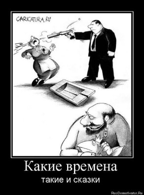 Выборы - время издевательств над дураками. Выборы - время издевательств над дураками.