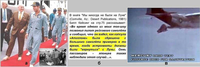 Поддельно-бодрые астронавты, или Голливуд от НАСА?  фотографии