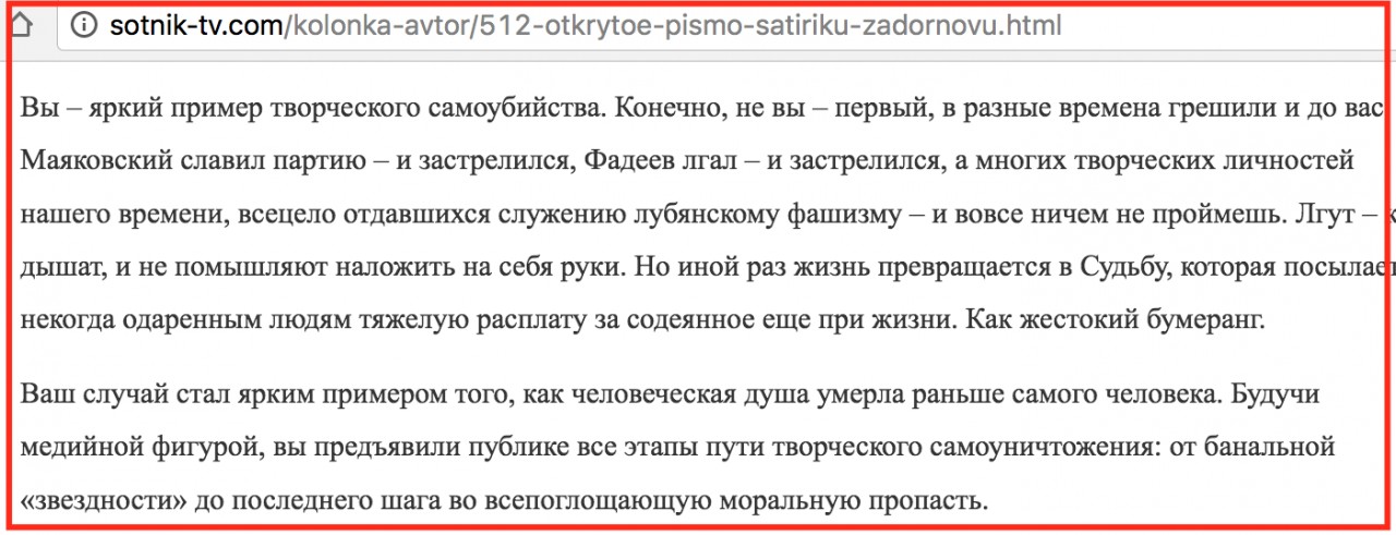 Про уродов и людей: Саша Сотник и его испражнение в сторону Михаила Задорнова