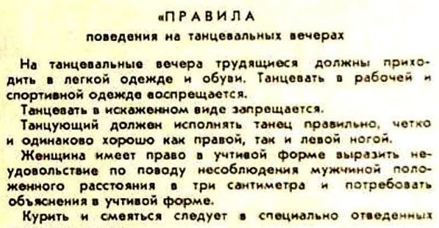 Танцы-обжиманцы: дискотеки СССР, как это было на самом деле Танцы-обжиманцы: дискотеки СССР, как это было на самом деле