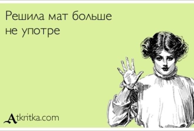 Сперва подумай...