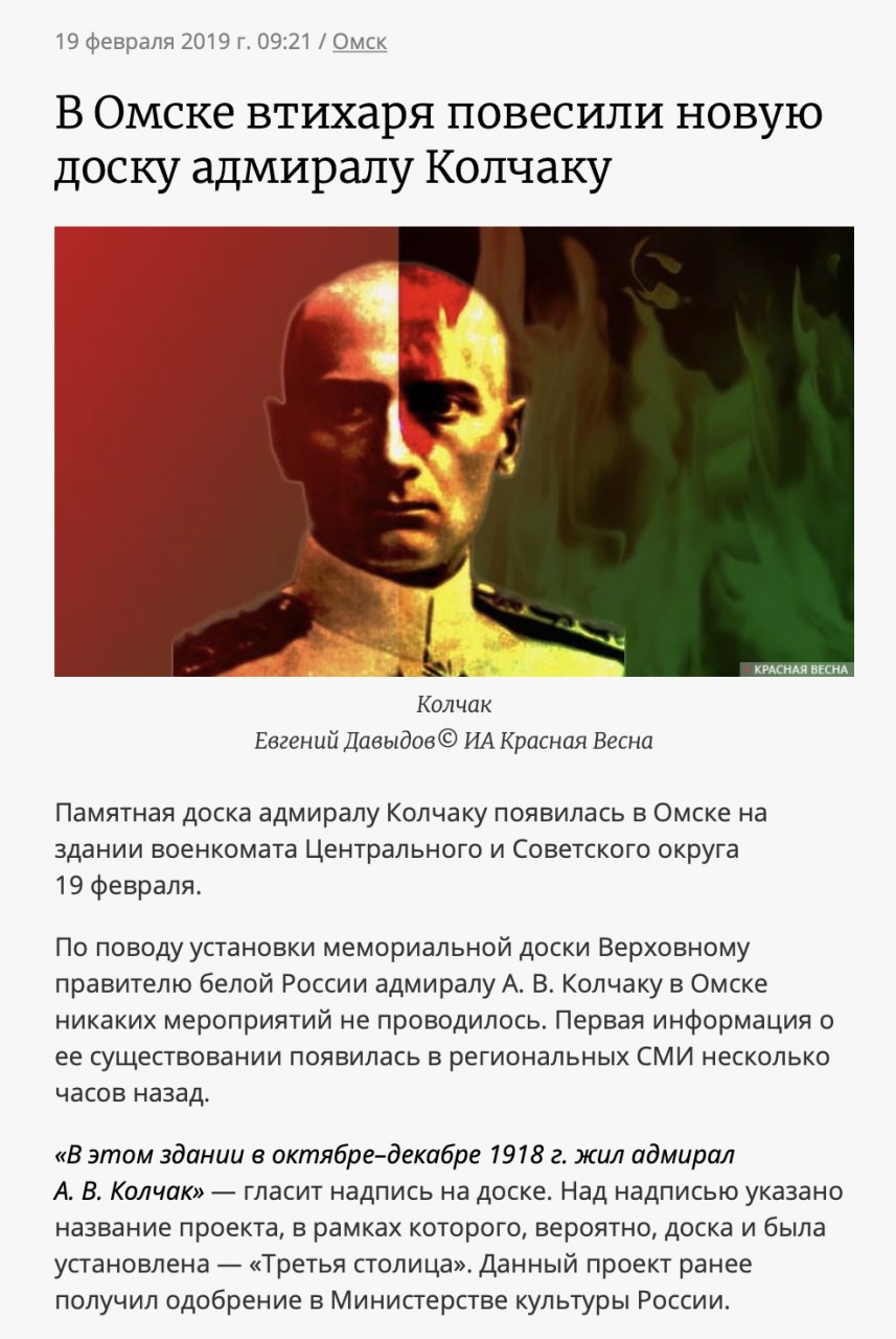 В Омске на здании военкомата повесили памятную доску военному преступнику