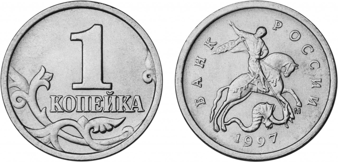 Картинки по запросу копейка