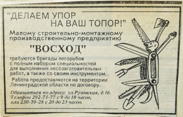 Рекламные объявления 90х годов