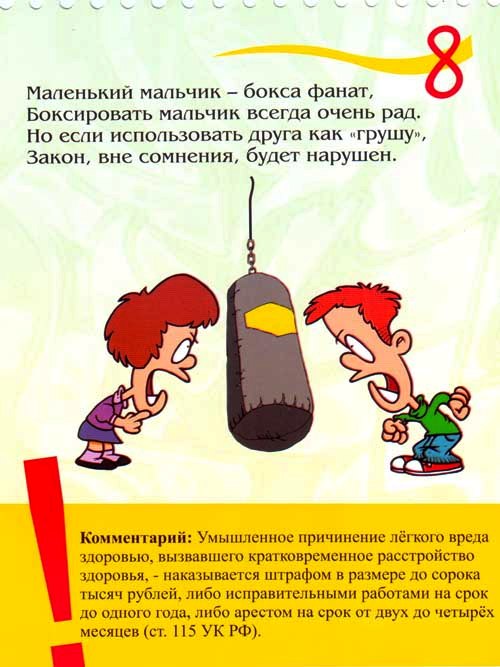 умышленное причинение легкого вреда здоровью это указал