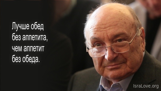 Жизненные афоризмы Михаила Жванецкого... Юмористу 85 лет! Жизненные афоризмы Михаила Жванецкого... Юмористу 85 лет!