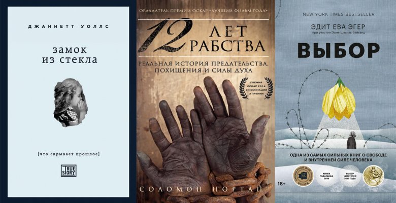 5 книг, основанных на реальных событиях