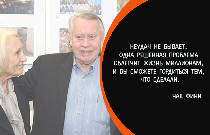 10 жизненных принципов Чака Фини - миллиардера, который творит добро