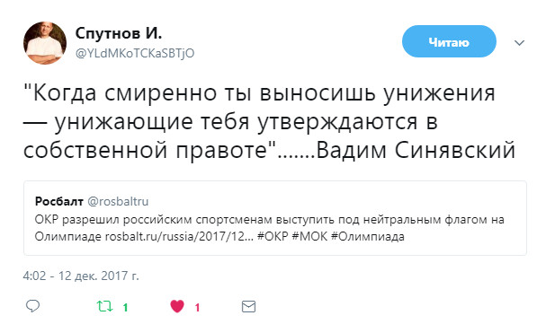 Предательство совершилось: Олимпийское собрание выступило за участие атлетов РФ в Играх-2018 в нейтральном статусе