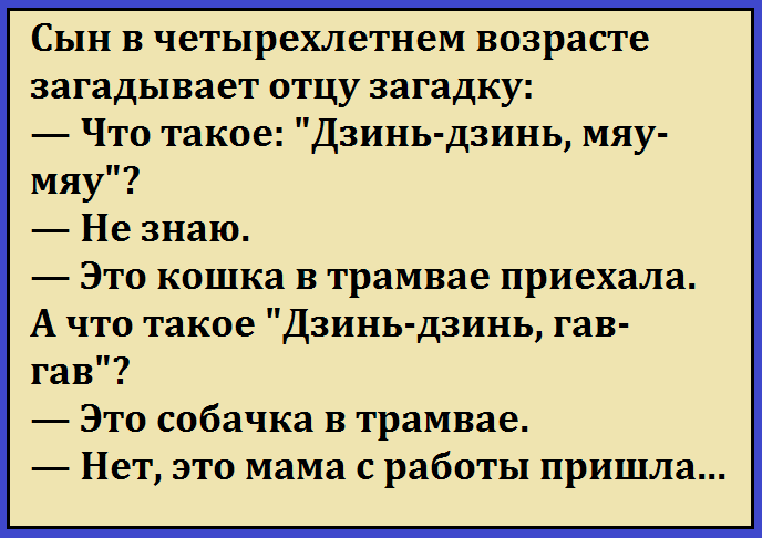 Где ты шлялась всю ночь?! Улыбнемся!!!