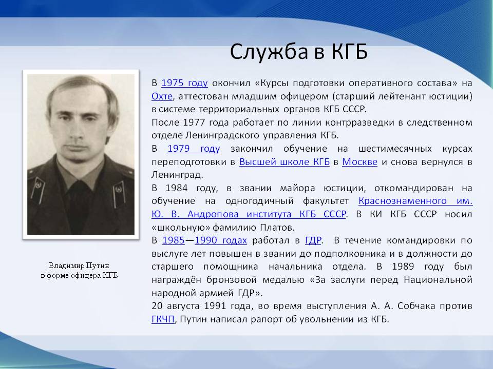 Путь из КГБ к пожизненной власти