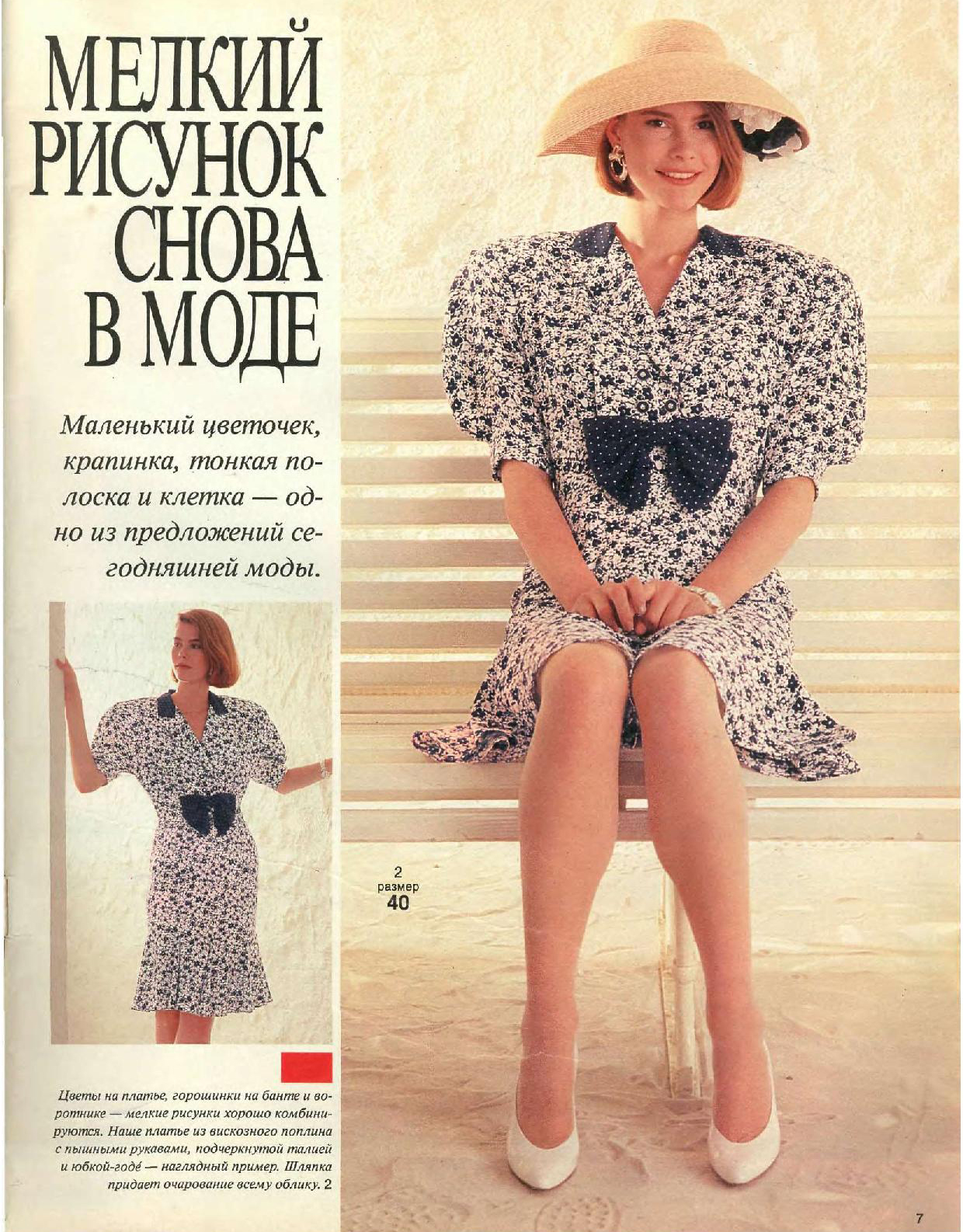 Советские журналы мод
