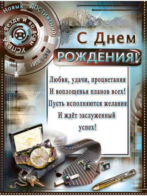 Открытка для руководства Открытка для руководства
