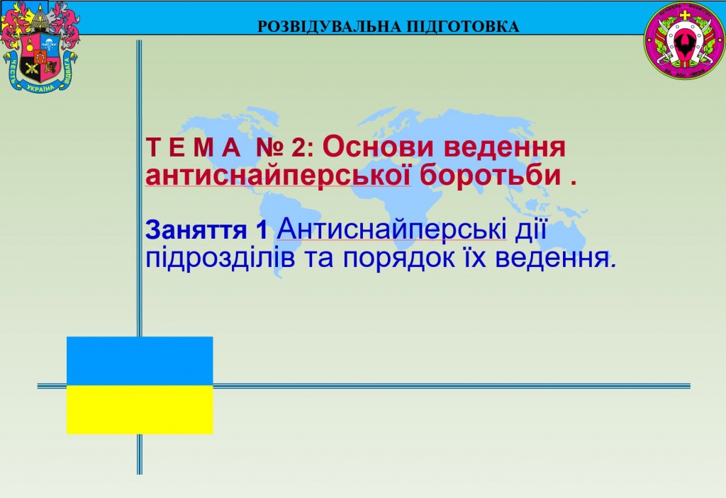 Подготовка разведчиков ВСУ. Антиснайперская подготовка