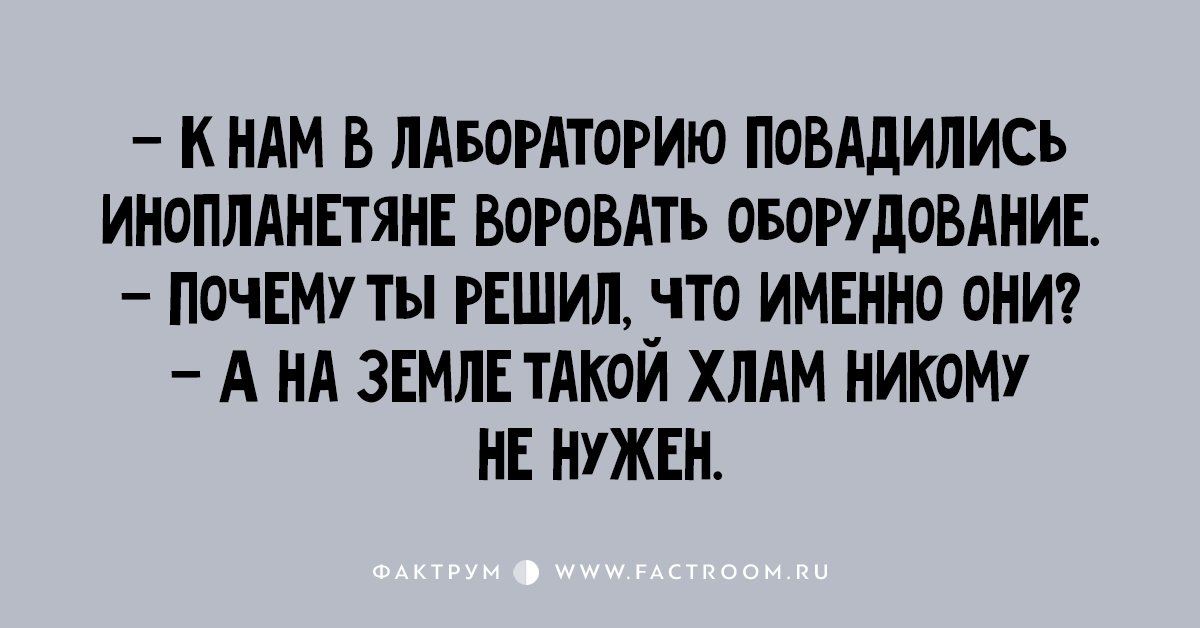 Изумительные анекдоты, которыми просто необходимо поделиться с друзьями Изумительные анекдоты, которыми просто необходимо поделиться с друзьями