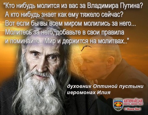 Молитва для путина Молитва для путина