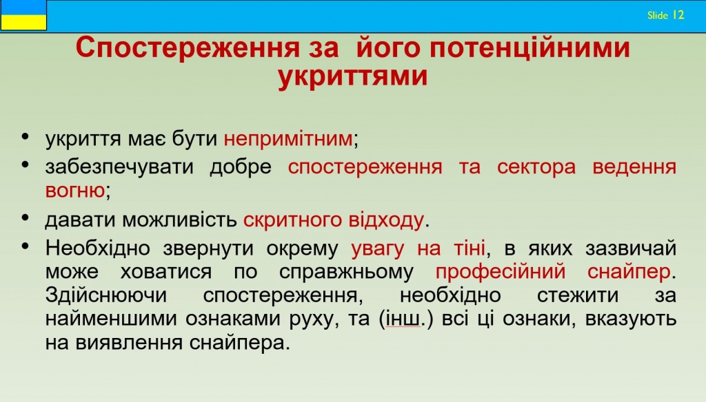 Подготовка разведчиков ВСУ. Антиснайперская подготовка