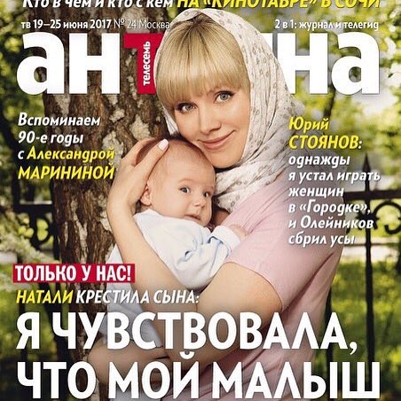 Натали дочь