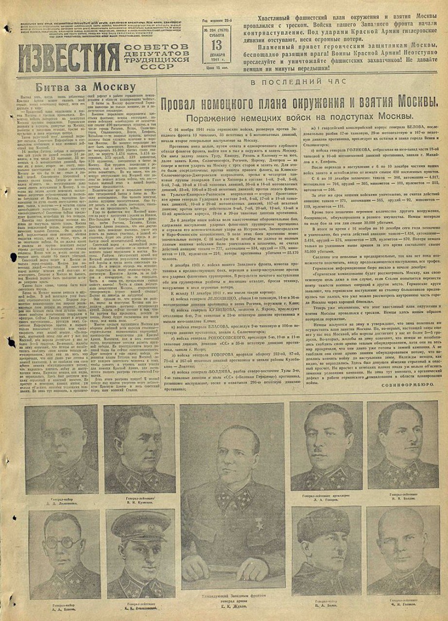 А. А. Власов среди командиров РККА, отличившихся в битве под Москвой.