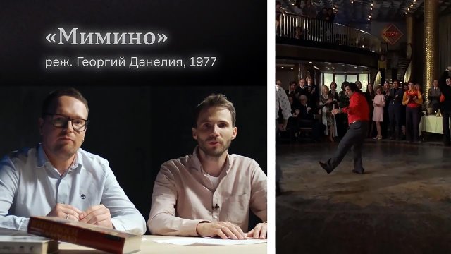 Кинотеатр Arzamas. Мимино, 2 сезон, 2 серия Кинотеатр Arzamas. Мимино, 2 сезон, 2 серия