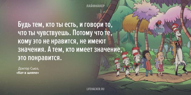 цитаты из детских книг: Кот в шляпе