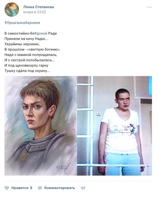 Паа-а-анеслась!!! Свободу Надюхе!!! (соцсети жгут) Паа-а-анеслась!!! Свободу Надюхе!!! (соцсети жгут)