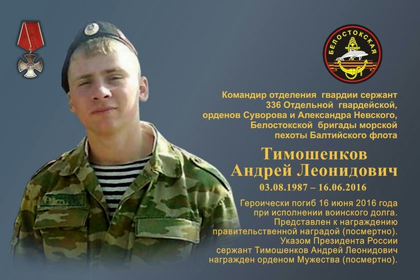 Погиб в Сирии сержант Андрей Тимошенков Погиб в Сирии сержант Андрей Тимошенков