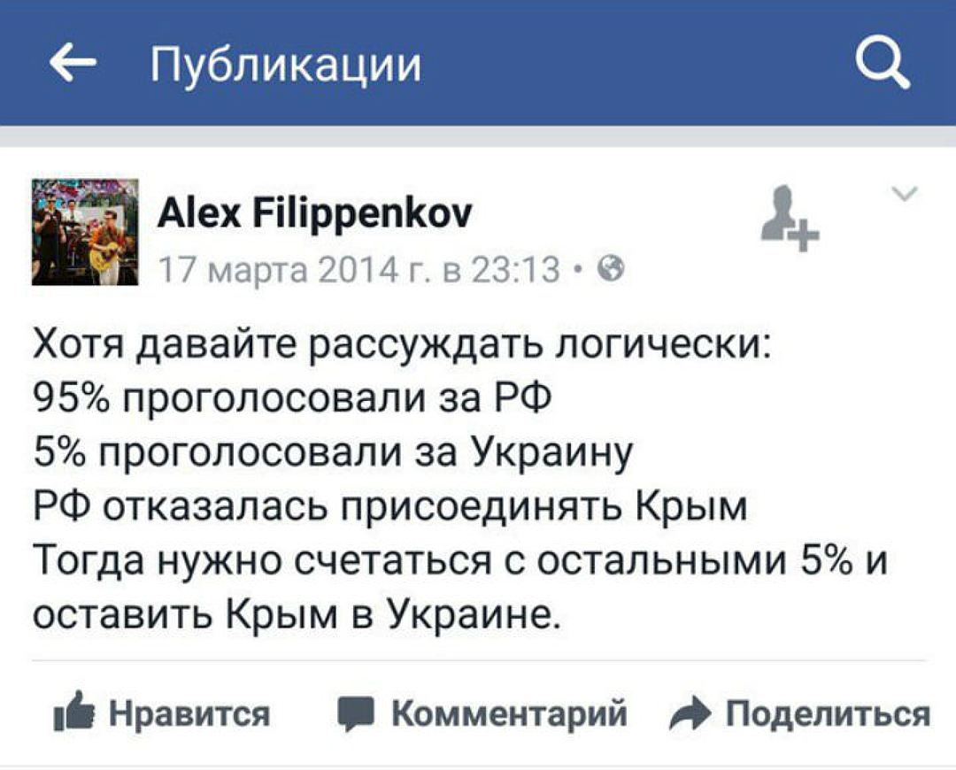 Музыкант против возвращения Крыма в состав России. Скриншот страницы в "Фейсбуке". Фото: СОЦСЕТИ