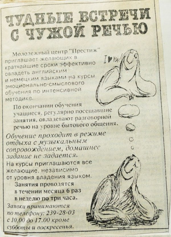 Рекламные объявления 90х годов