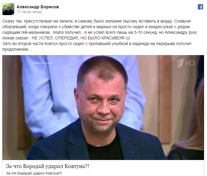 Бородай рассказал, за что "дал по рогам" Ковтуну. Ехидно ржал над убийствами детей на Донбассе Бородай рассказал, за что "дал по рогам" Ковтуну. Ехидно ржал над убийствами детей на Донбассе
