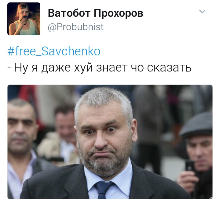 Паа-а-анеслась!!! Свободу Надюхе!!! (соцсети жгут) Паа-а-анеслась!!! Свободу Надюхе!!! (соцсети жгут)
