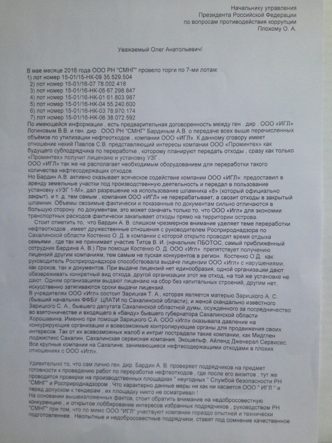 Экологический беспредел на Сахалине Экологический беспредел на Сахалине