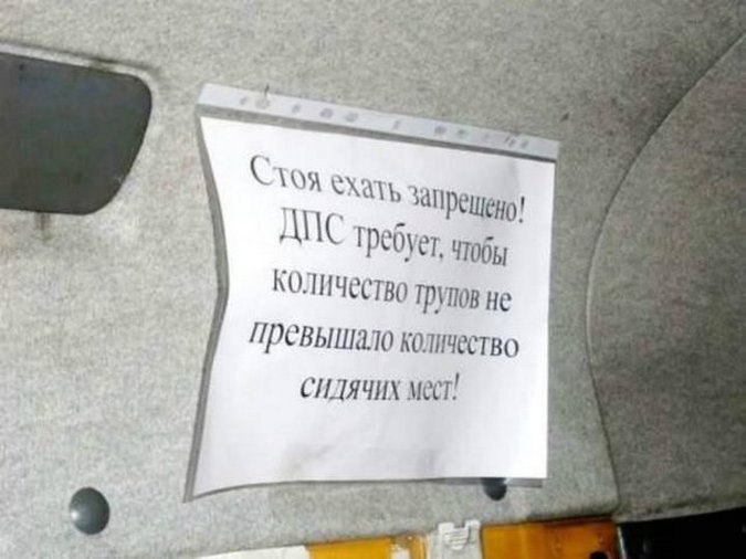 Забавные объявления из маршруток (30 фото) Забавные объявления из маршруток (30 фото)