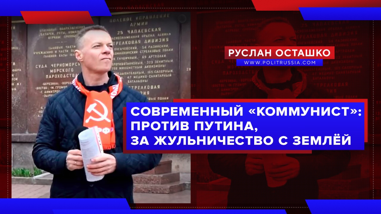 «Коммунист», выступивший против поправок Путина – жульничает с землёй в Севастополе