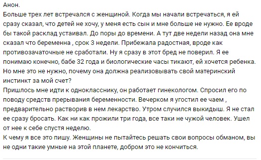 Забеременела без моего согласия... Забеременела без моего согласия...