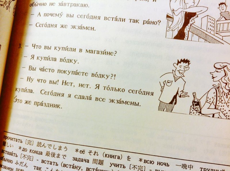 Японский учебник русского языка порвал меня в клочья