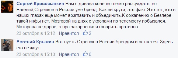 Ополченцы о предательстве Стрелкова! Ополченцы о предательстве Стрелкова!