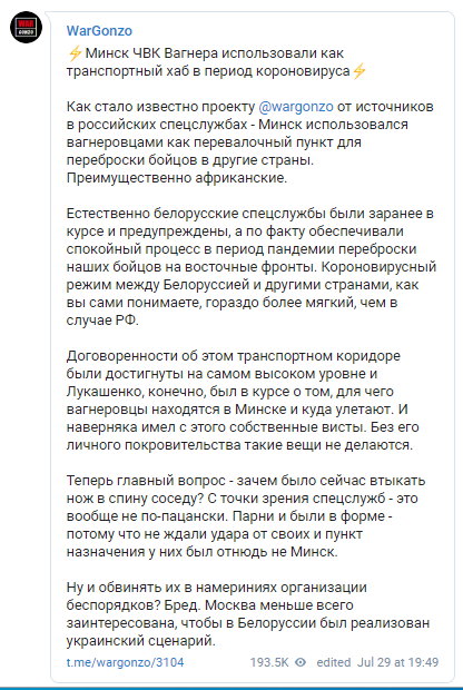 «Воткнули нож в спину не по-пацански» — Источники в российских спецслужбах оценили арест боевиков ЧВК «Вагнер» в Минске