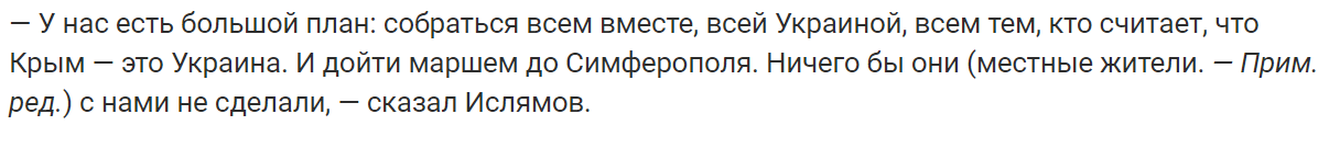 Украинские националисты готовятся двинуться на Крым маршем Украинские националисты готовятся двинуться на Крым маршем