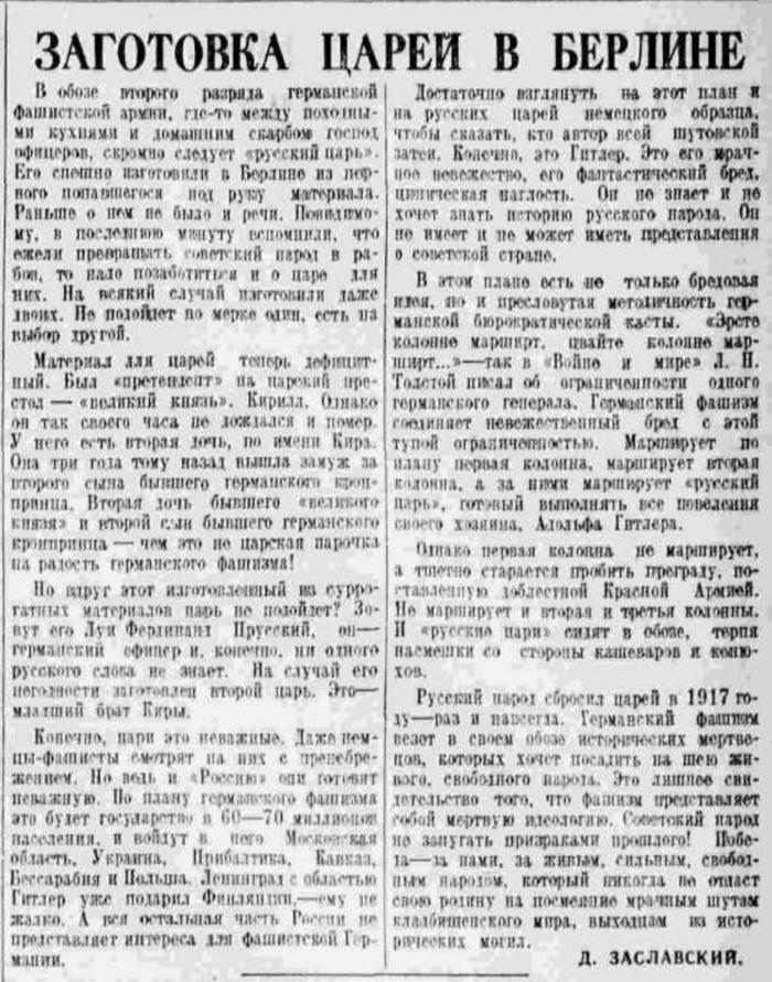Заготовка "русских" царей в Берлине
