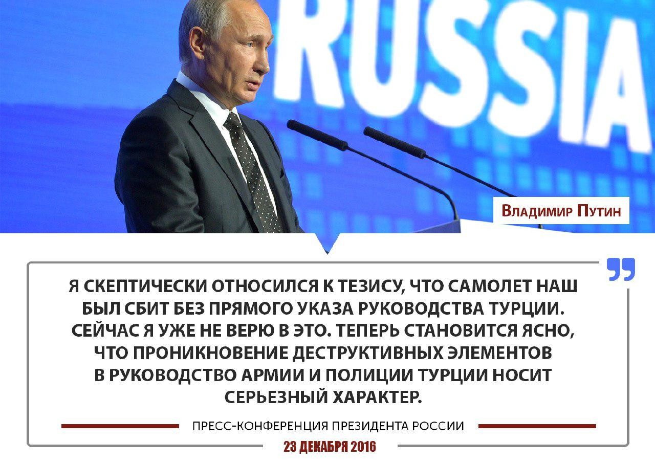 Ключевые цитаты пресс-конференции Президента РФ Владимира Путина 23.12.16