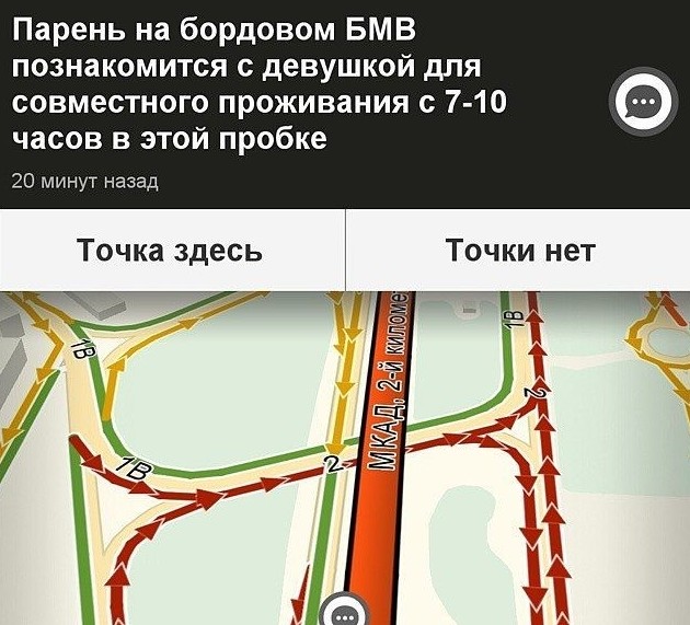 11. Современные отношения 11. Современные отношения автоприколы, общение, юмор, яндекс навигатор, яндекс пробки