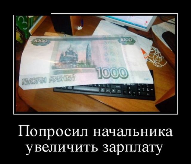 Демотиваторы (30 фото)