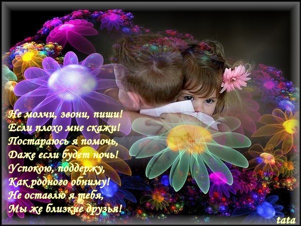 Поздравления самые лучшие для друга 69
